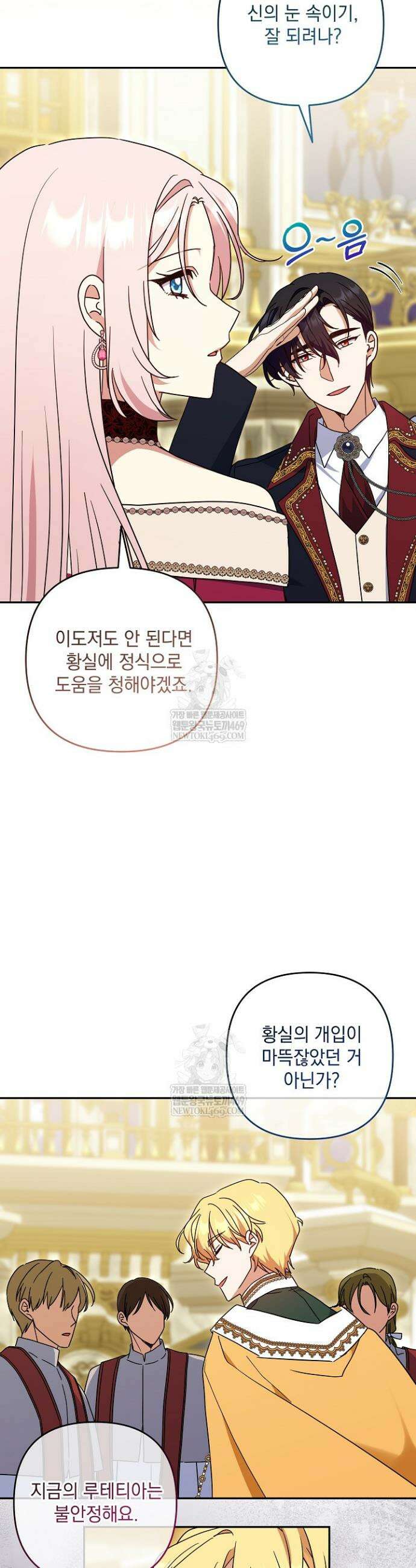 내가 죽고 모든 게 변했다 64화 7