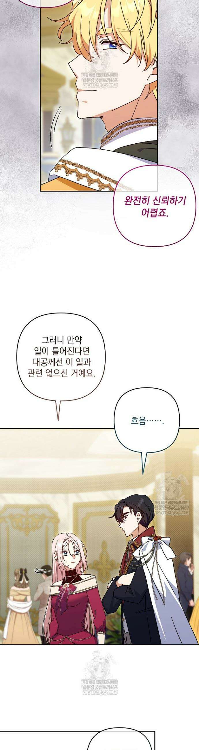 내가 죽고 모든 게 변했다 64화 8