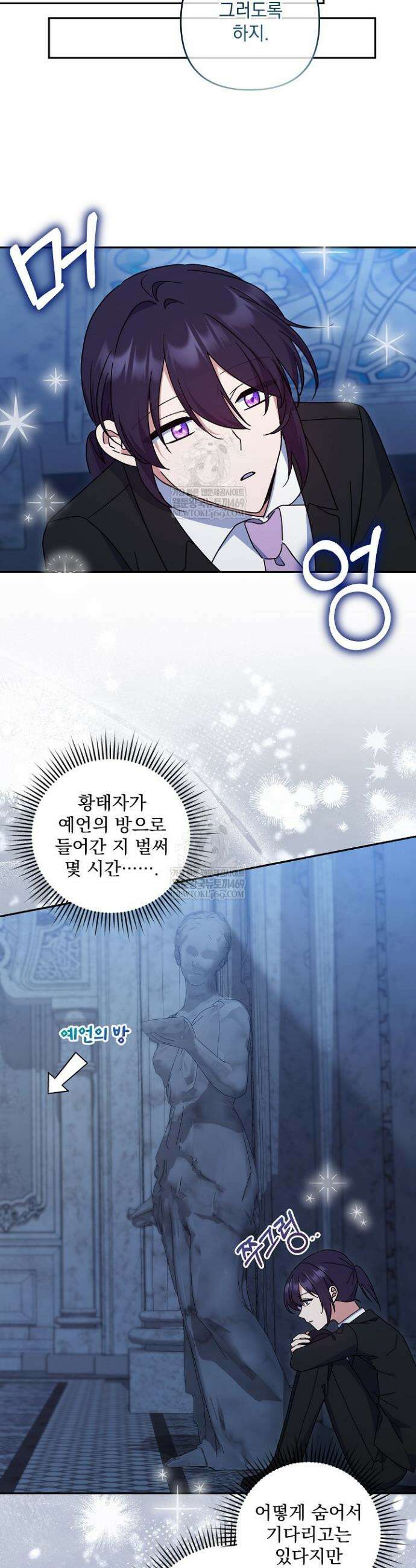 내가 죽고 모든 게 변했다 64화 9