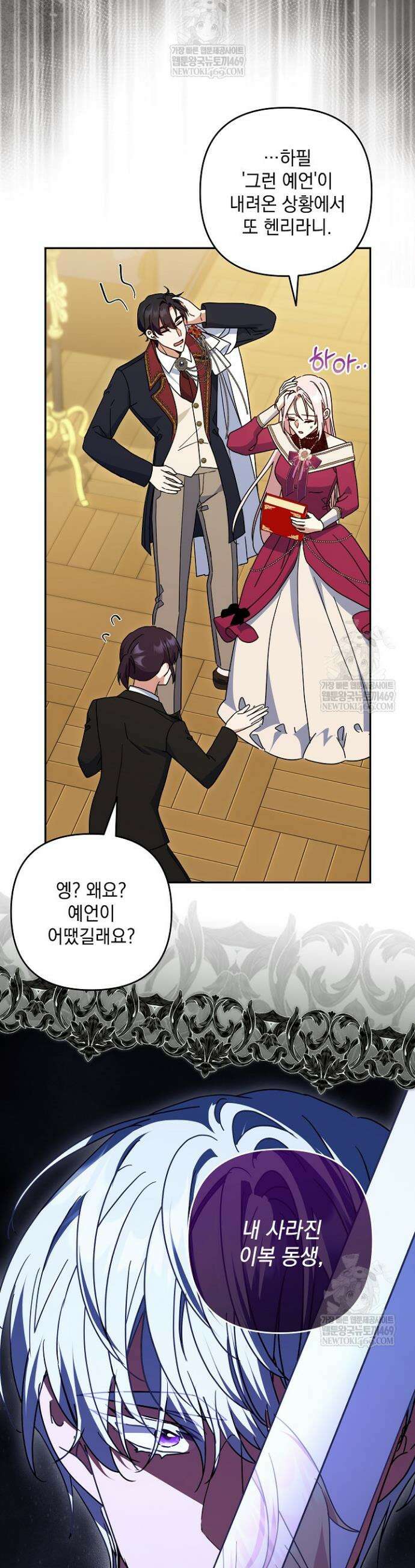 내가 죽고 모든 게 변했다 64화 16