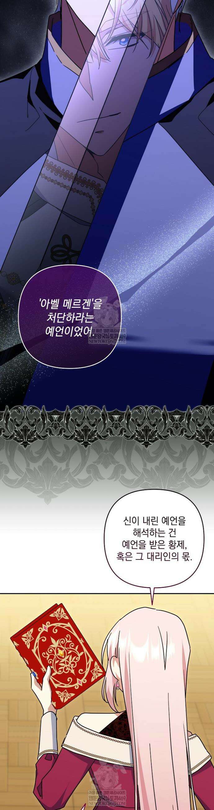 내가 죽고 모든 게 변했다 64화 17