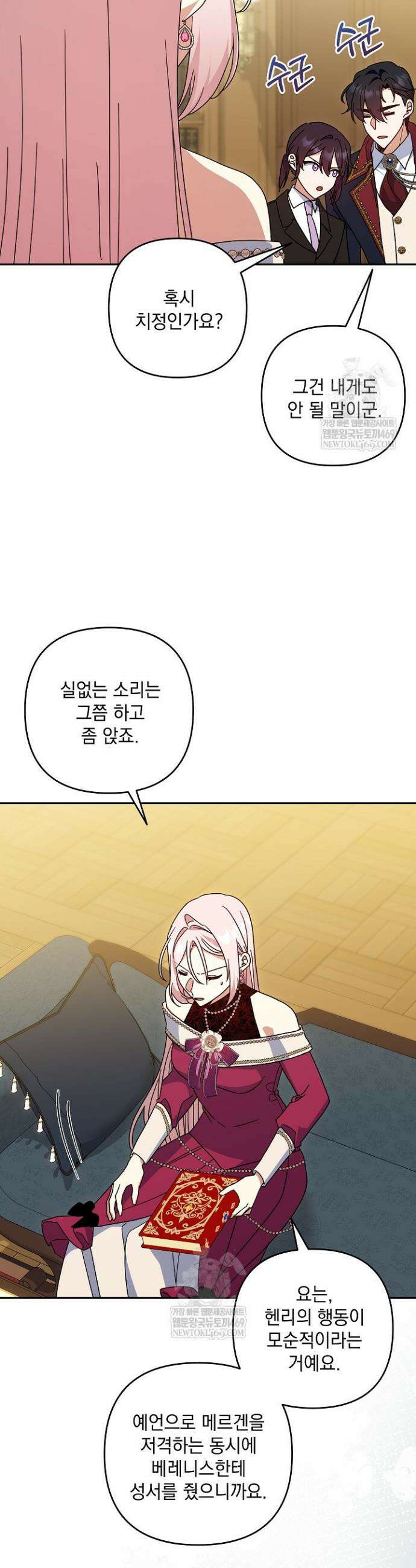 내가 죽고 모든 게 변했다 64화 19
