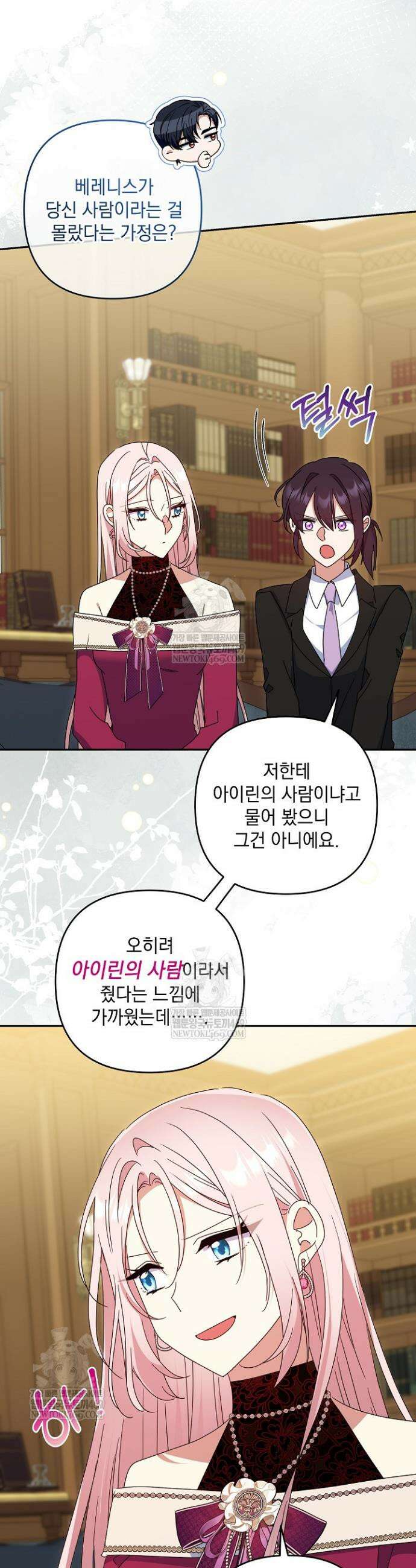내가 죽고 모든 게 변했다 64화 20