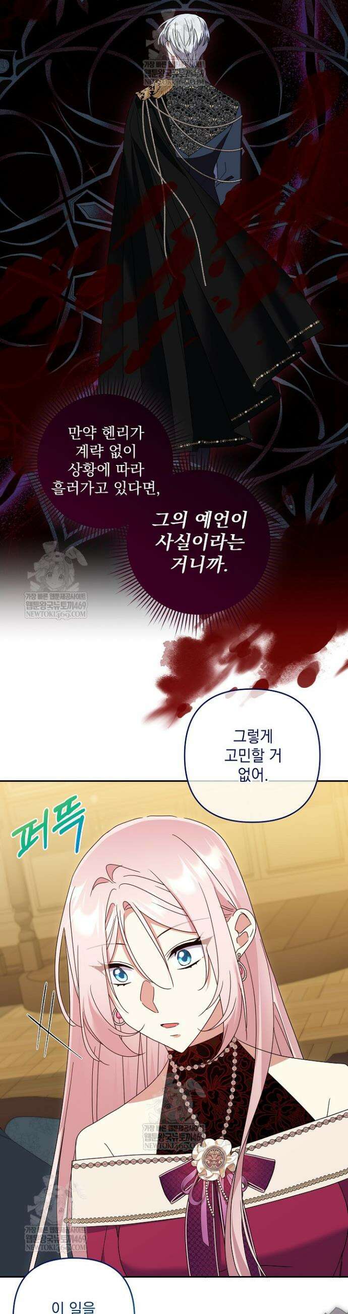 내가 죽고 모든 게 변했다 64화 24