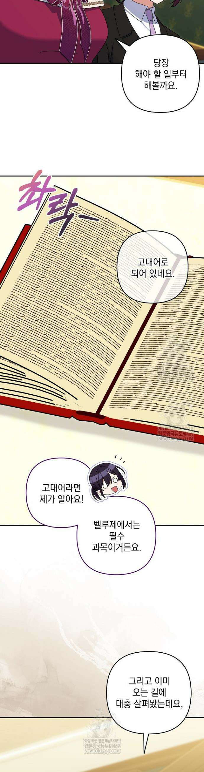 내가 죽고 모든 게 변했다 64화 26