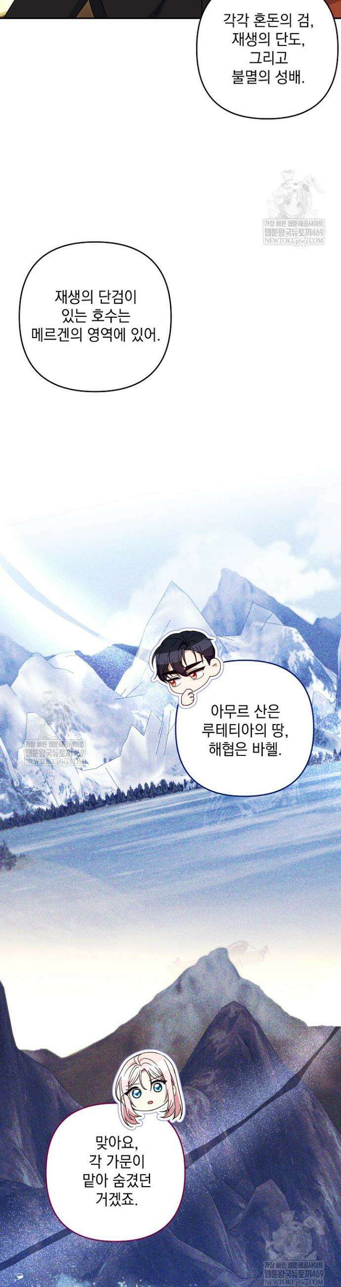 내가 죽고 모든 게 변했다 64화 28