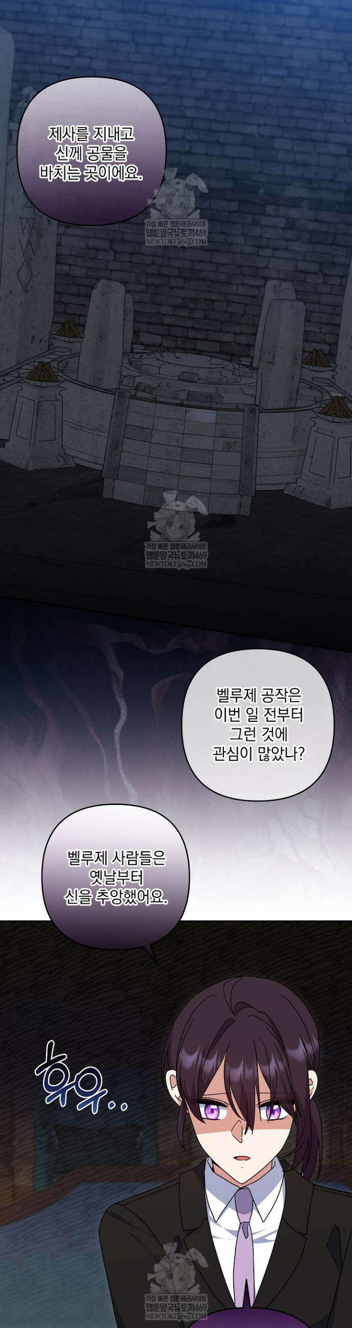 내가 죽고 모든 게 변했다 64화 31