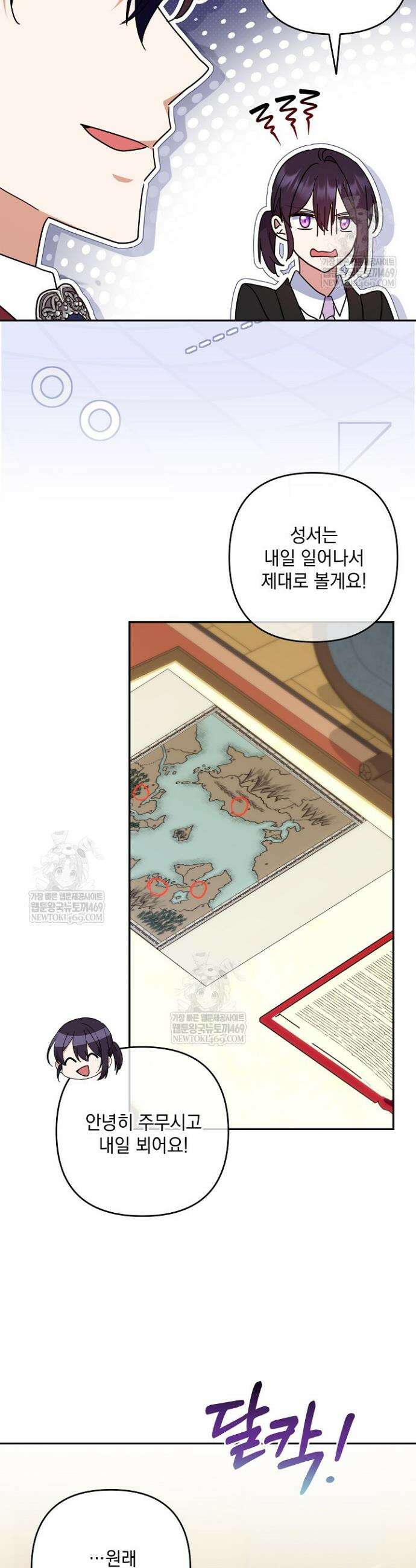 내가 죽고 모든 게 변했다 64화 34