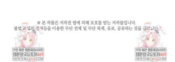 내가 죽고 모든 게 변했다 64화 38