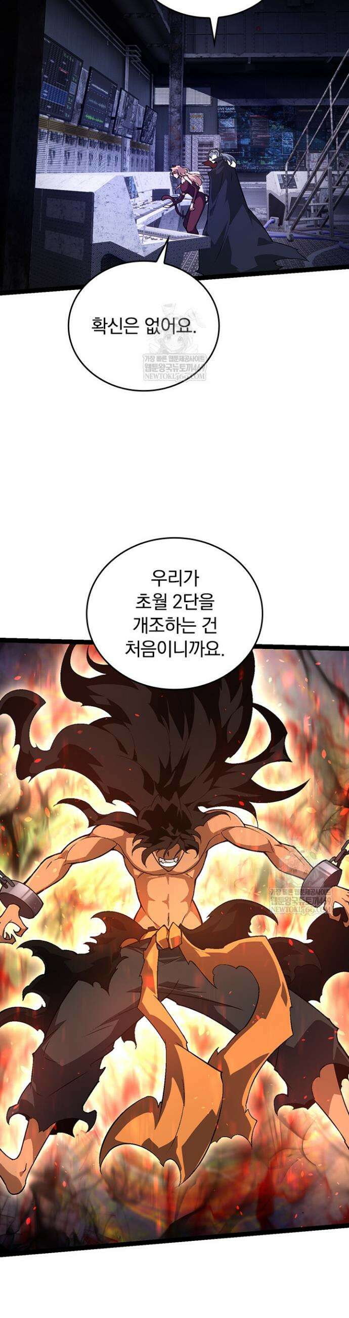 S급 나무로 레벨업 148화 2