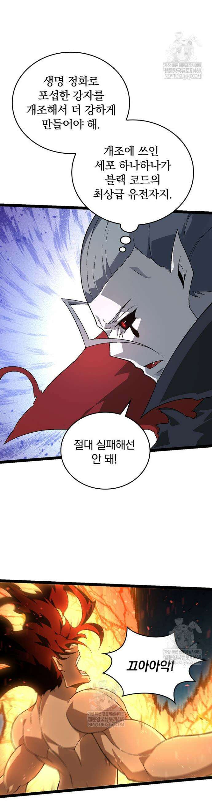 S급 나무로 레벨업 148화 3