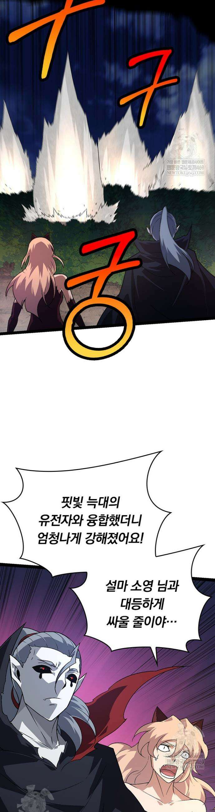 S급 나무로 레벨업 148화 13