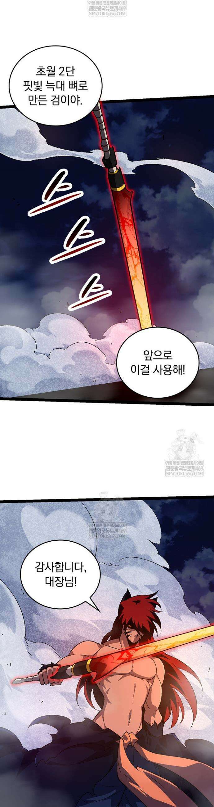 S급 나무로 레벨업 148화 17