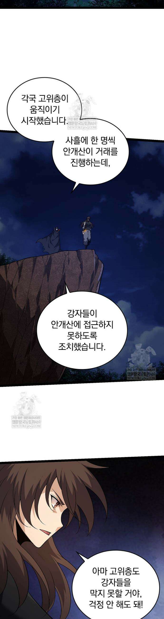 S급 나무로 레벨업 148화 19