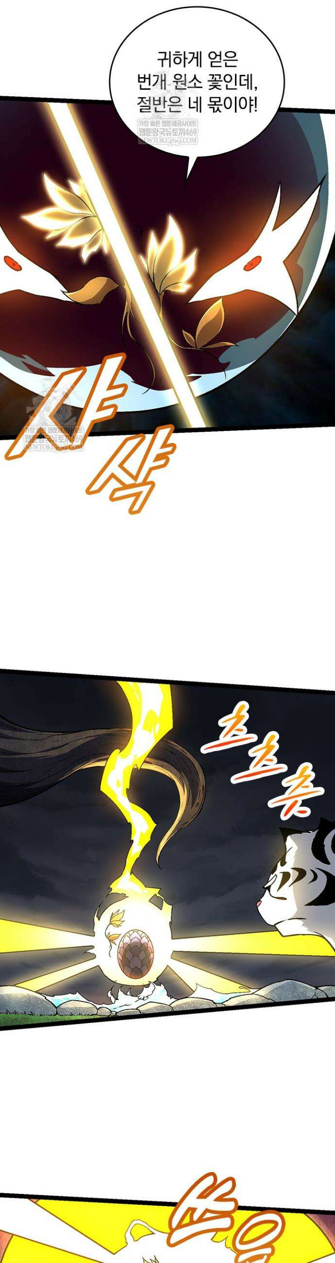 S급 나무로 레벨업 148화 25