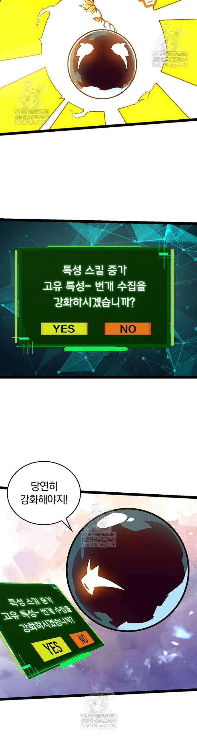 S급 나무로 레벨업 148화 26