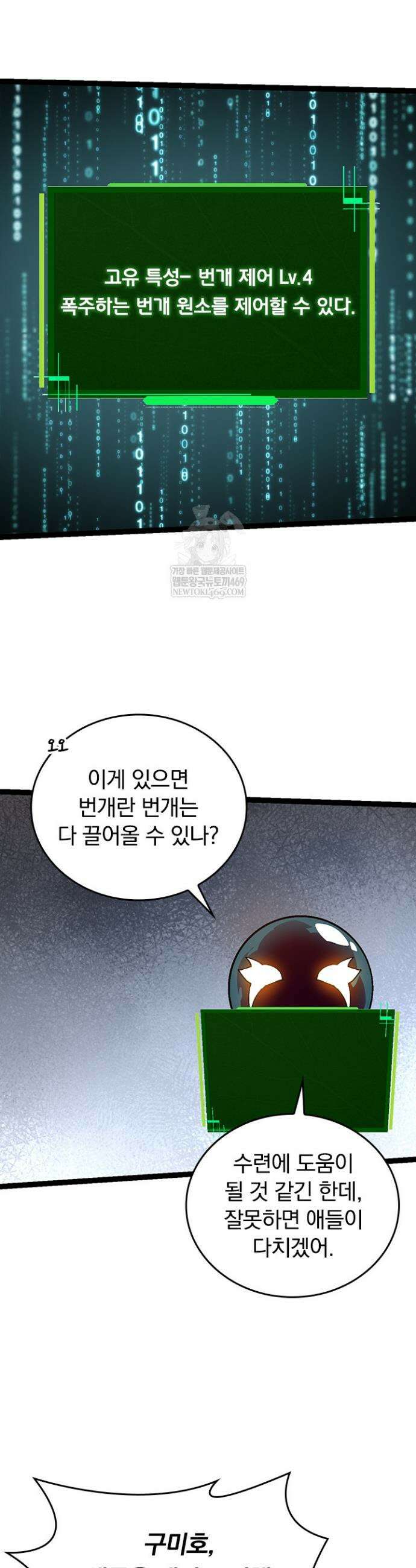 S급 나무로 레벨업 148화 27