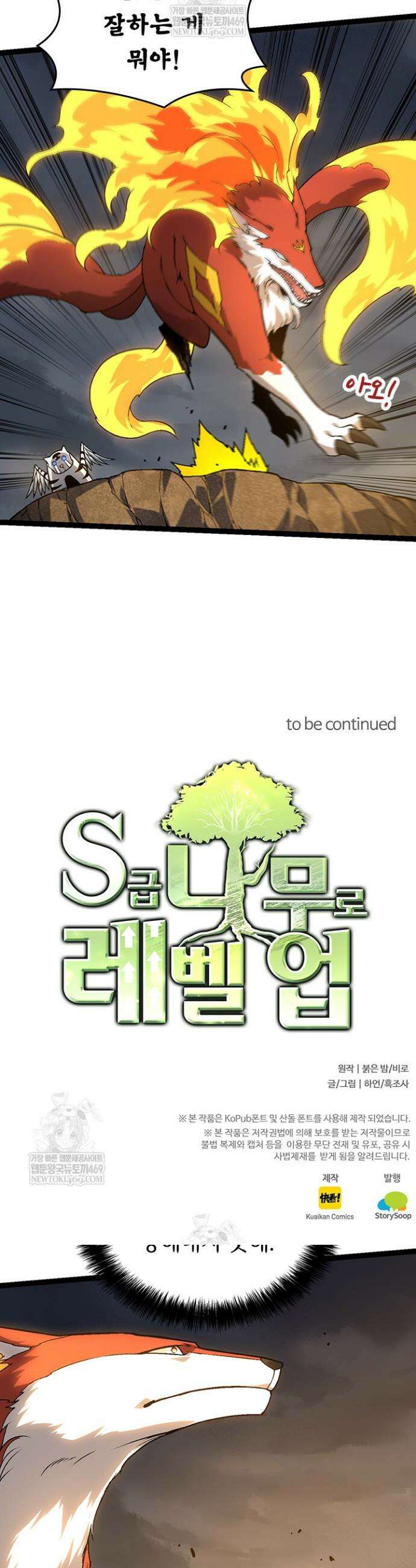 S급 나무로 레벨업 148화 31