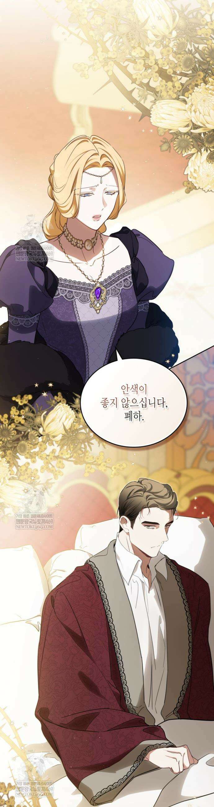 이번 생은 가주가 되겠습니다 212화 2
