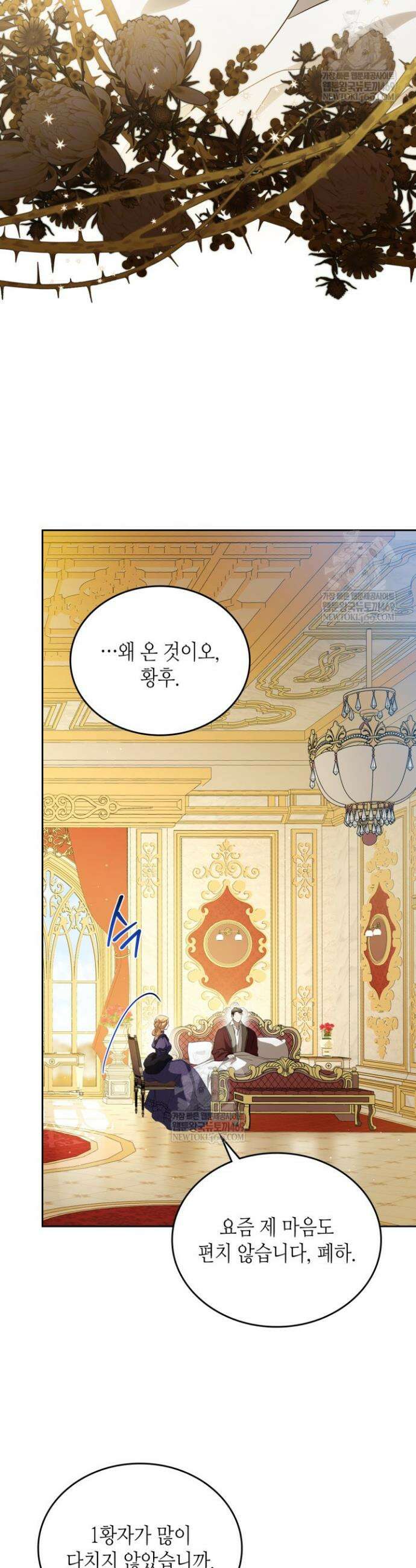 이번 생은 가주가 되겠습니다 212화 3
