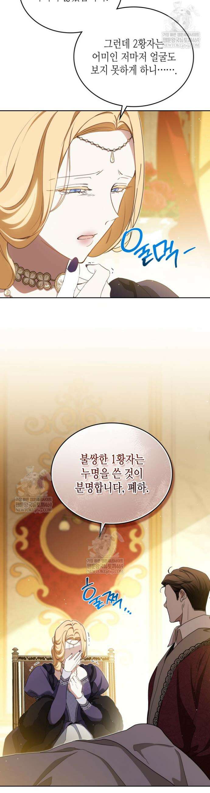 이번 생은 가주가 되겠습니다 212화 4