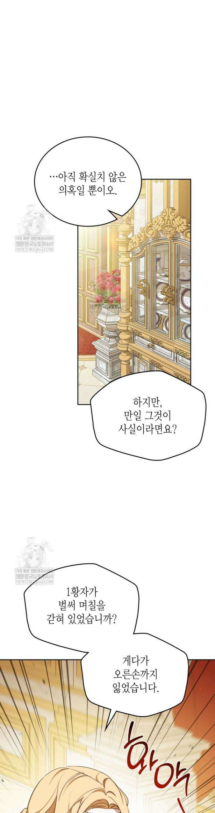 이번 생은 가주가 되겠습니다 212화 5