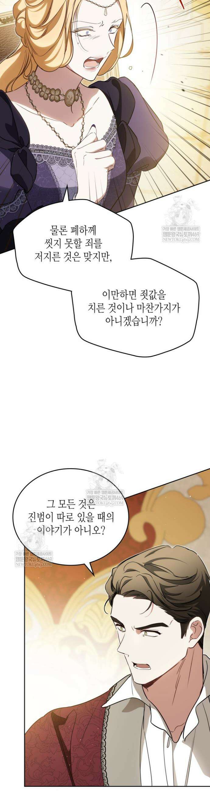 이번 생은 가주가 되겠습니다 212화 6