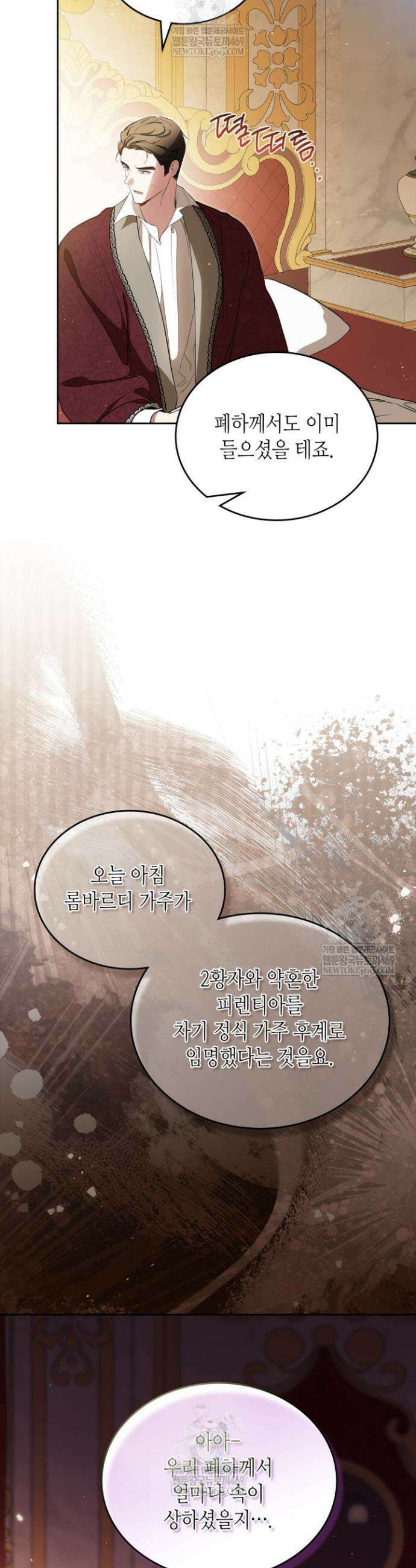 이번 생은 가주가 되겠습니다 212화 9