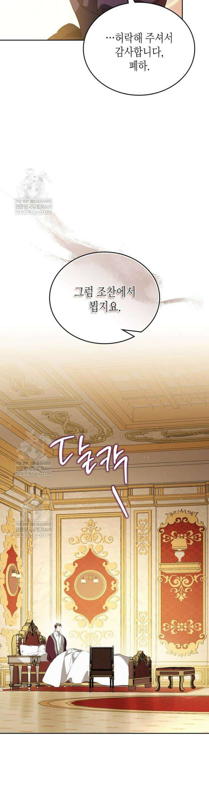 이번 생은 가주가 되겠습니다 212화 13