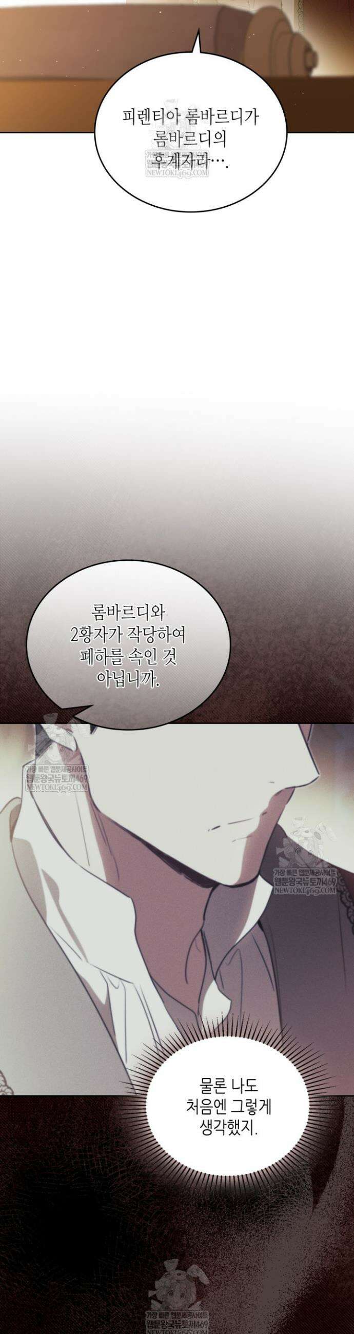 이번 생은 가주가 되겠습니다 212화 15
