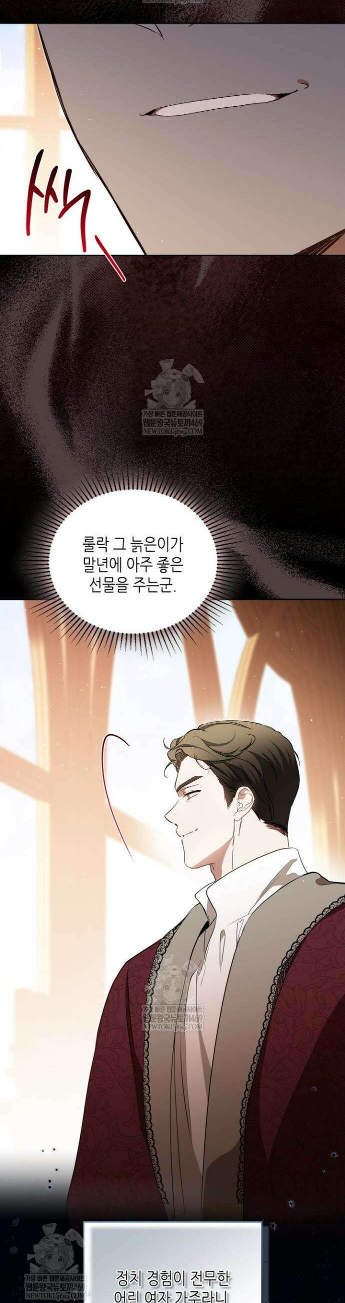 이번 생은 가주가 되겠습니다 212화 16