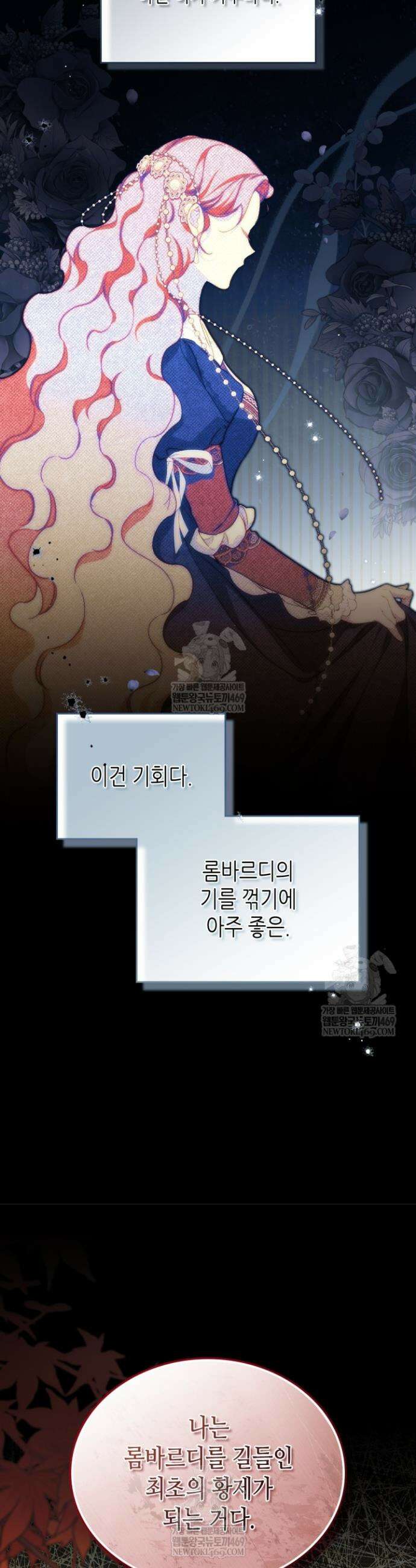 이번 생은 가주가 되겠습니다 212화 17