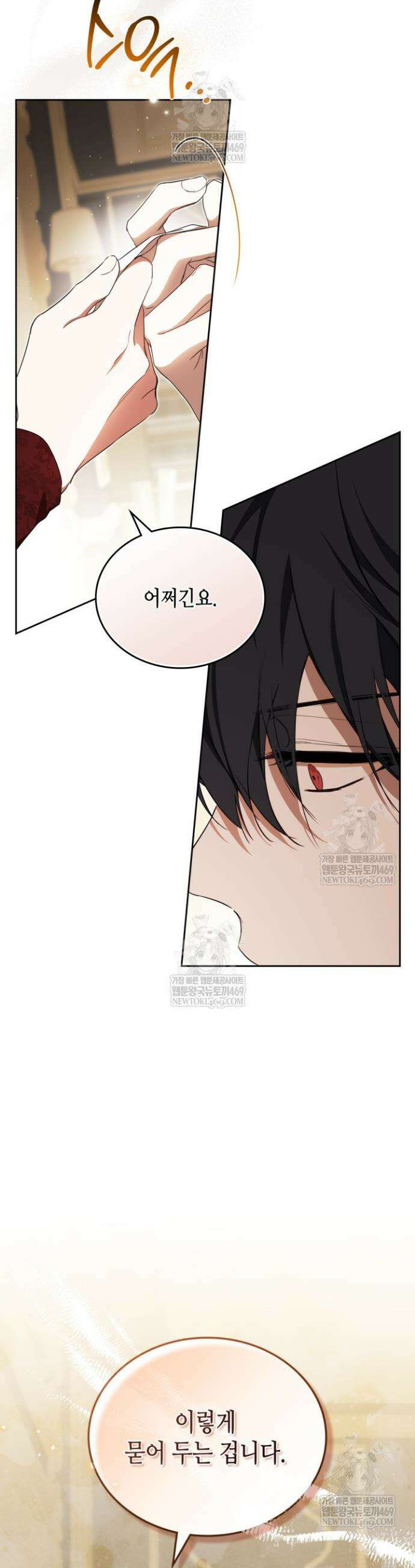 이번 생은 가주가 되겠습니다 212화 21