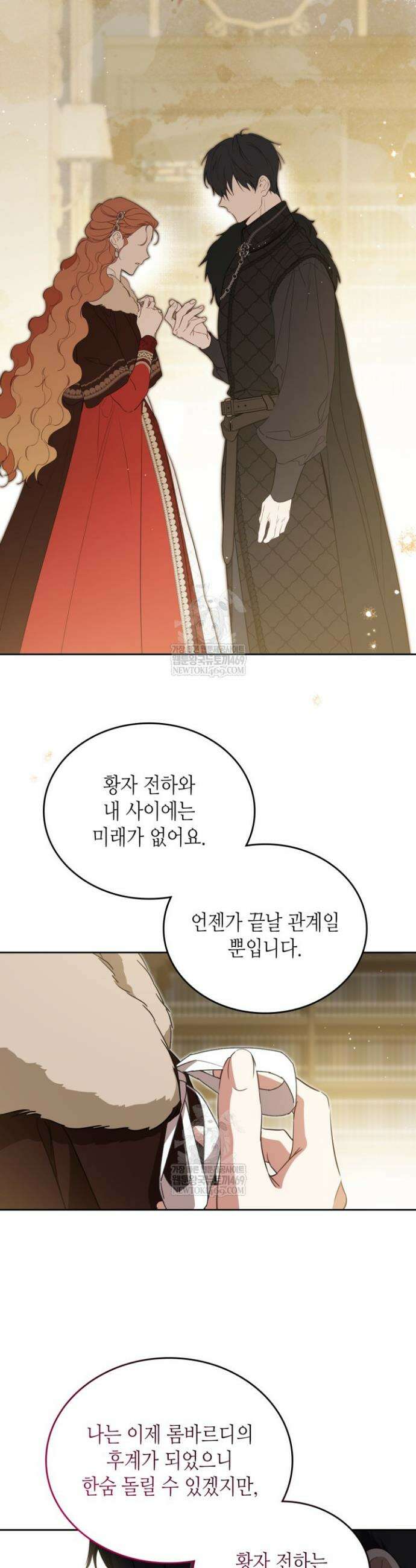 이번 생은 가주가 되겠습니다 212화 22