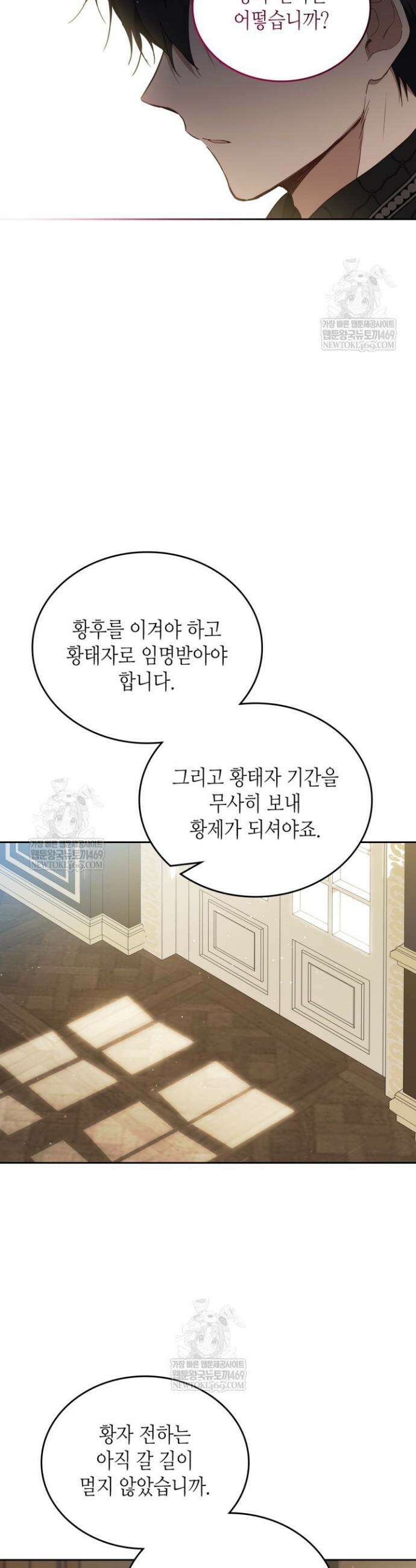 이번 생은 가주가 되겠습니다 212화 23