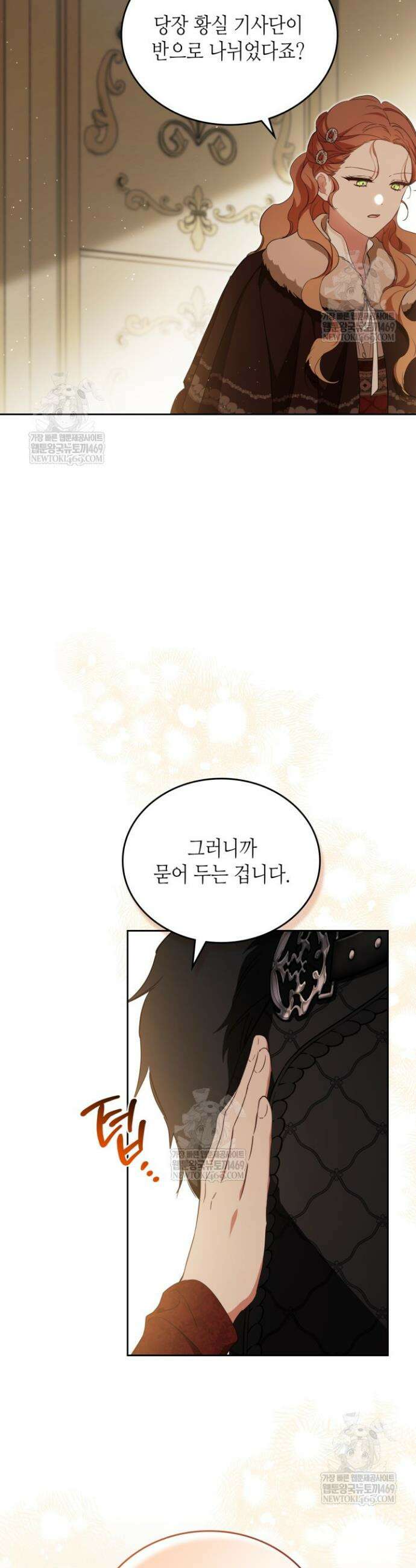 이번 생은 가주가 되겠습니다 212화 24