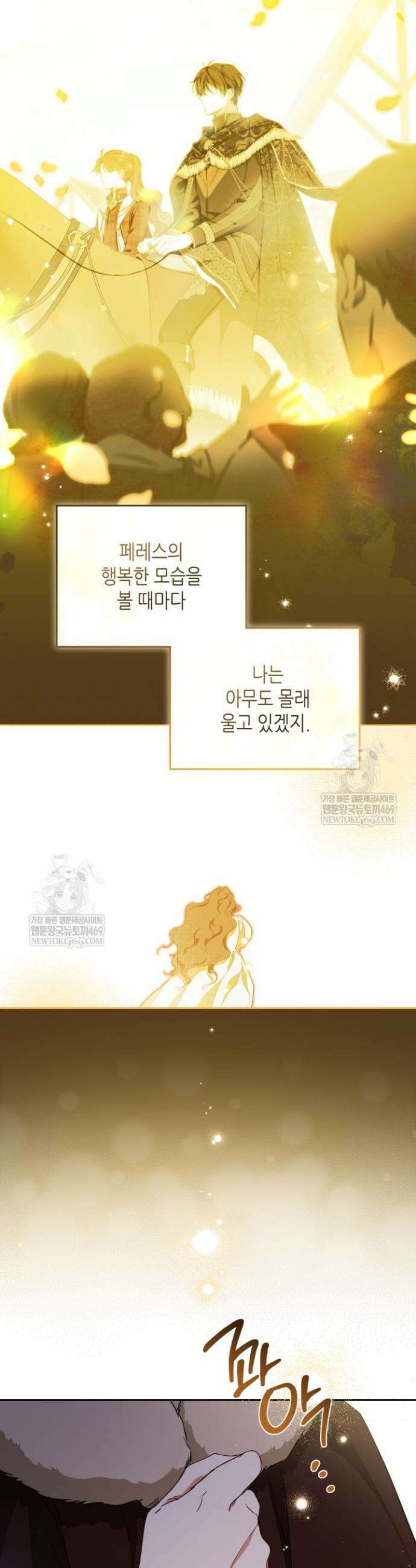 이번 생은 가주가 되겠습니다 212화 29