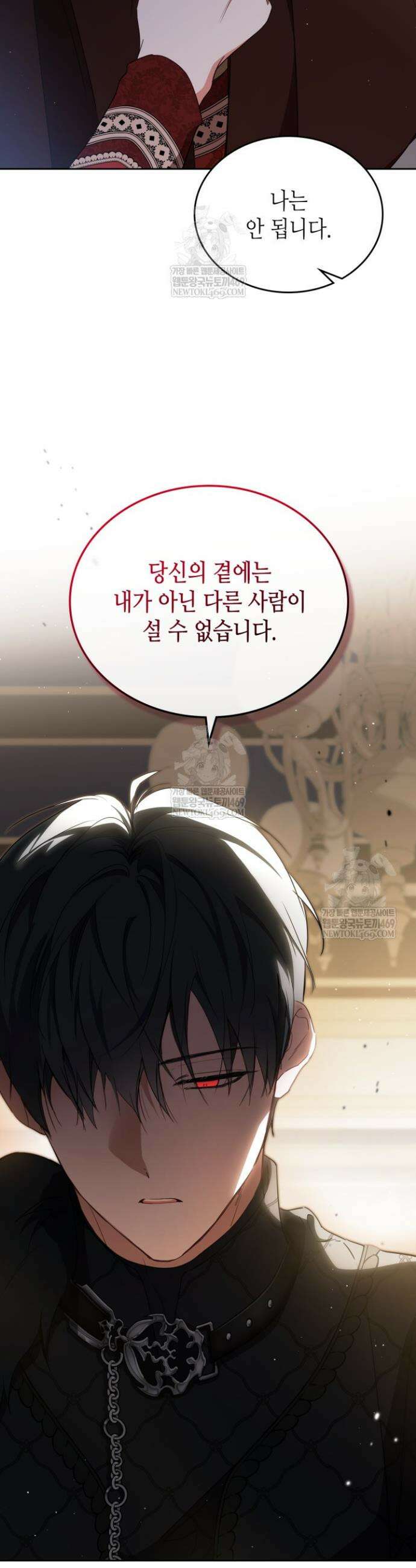 이번 생은 가주가 되겠습니다 212화 30