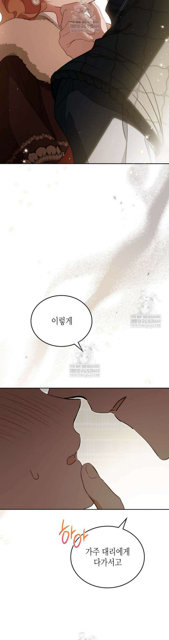이번 생은 가주가 되겠습니다 212화 32