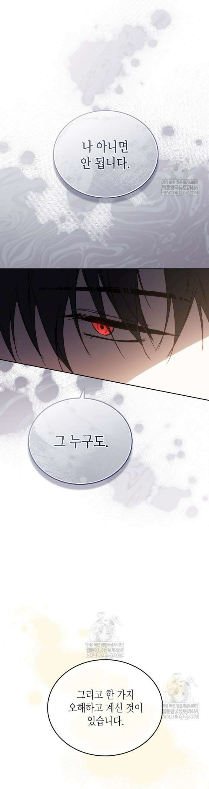 이번 생은 가주가 되겠습니다 212화 34