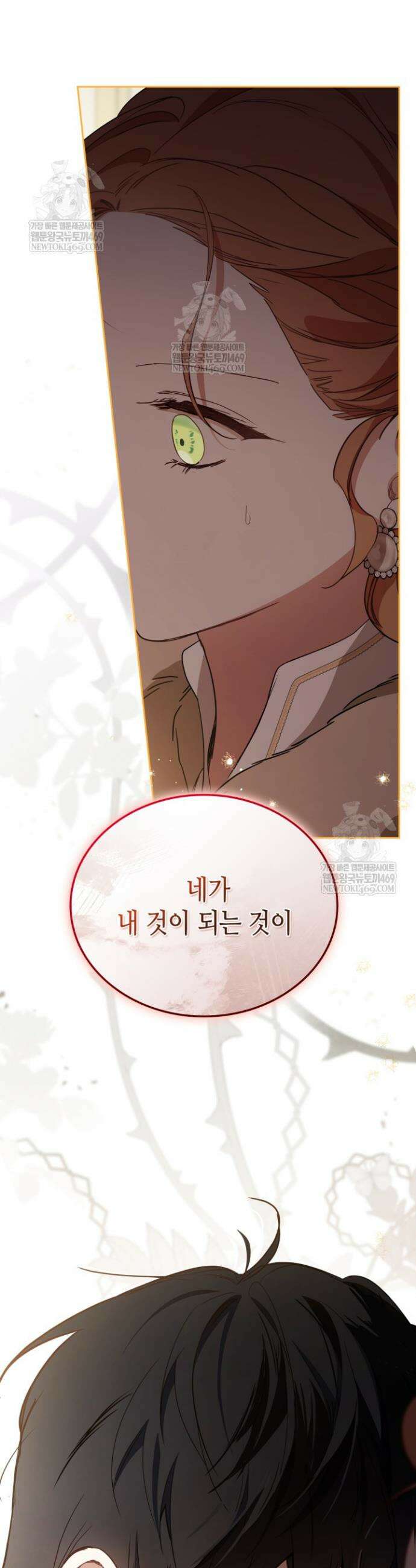 이번 생은 가주가 되겠습니다 212화 36
