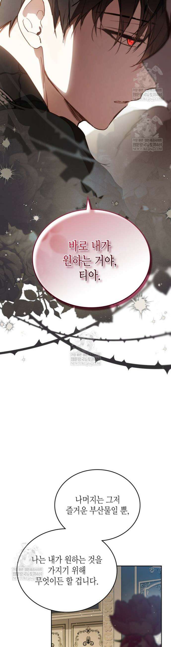 이번 생은 가주가 되겠습니다 212화 37
