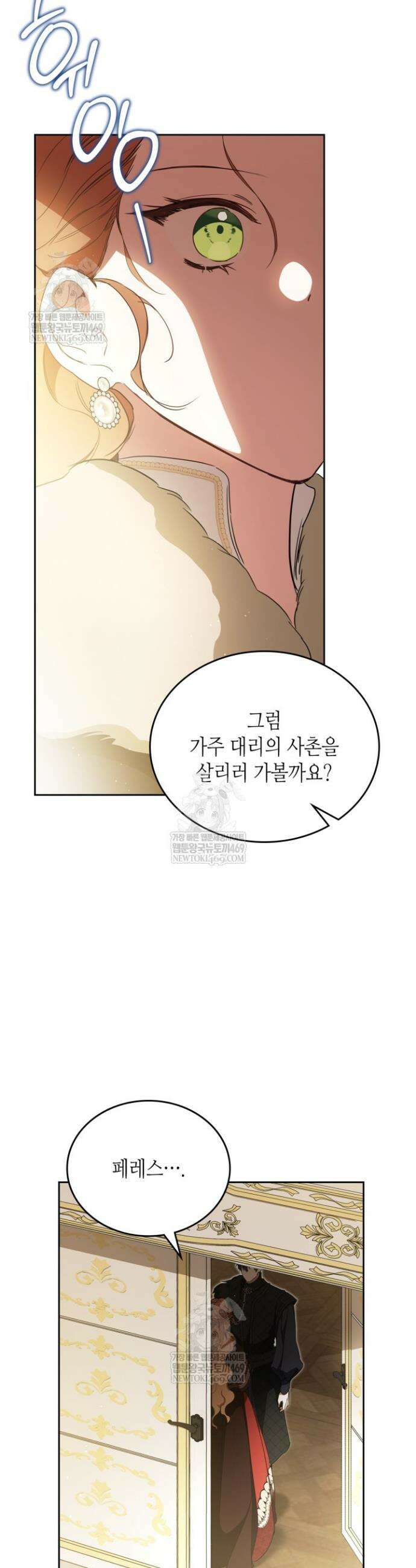 이번 생은 가주가 되겠습니다 212화 40
