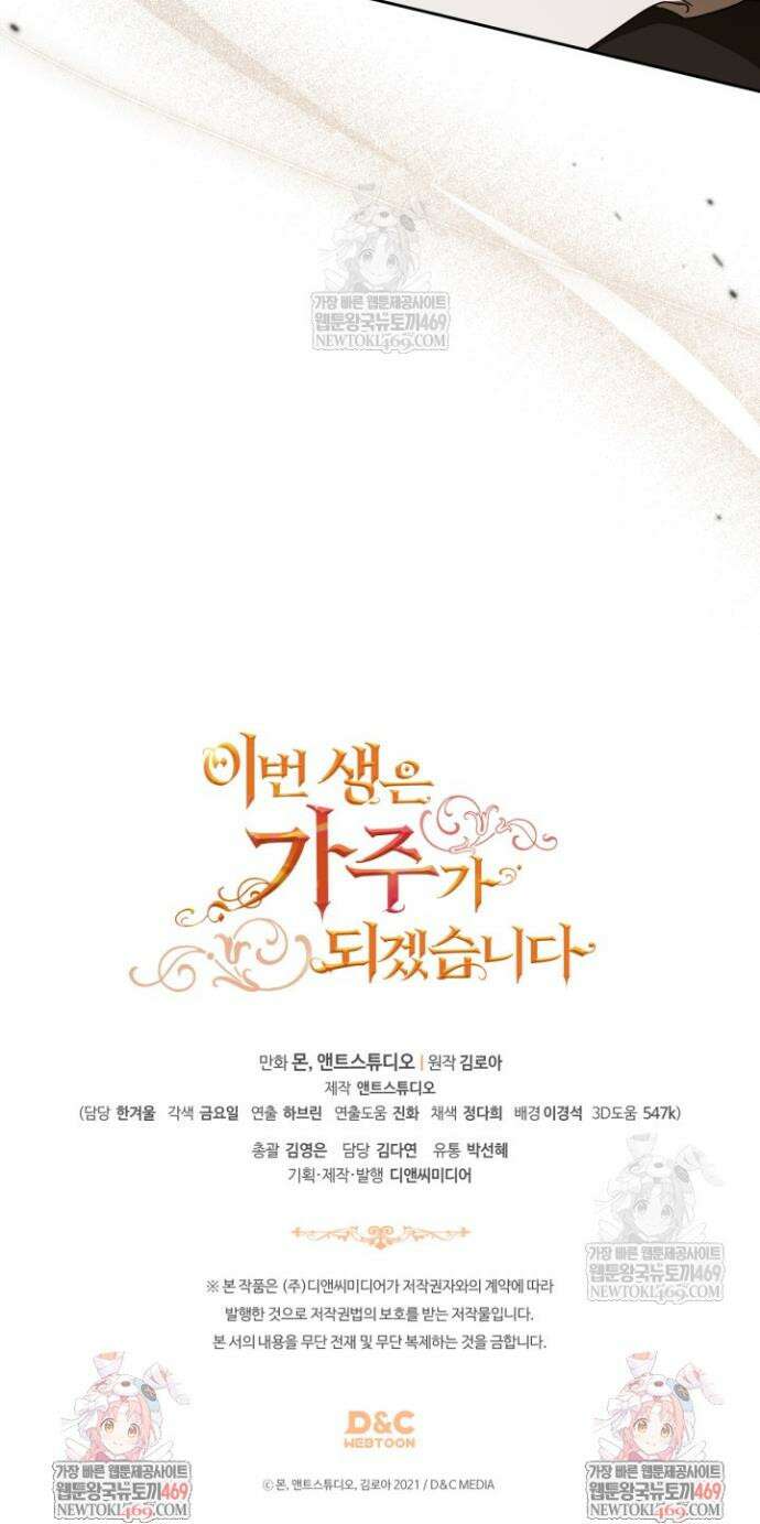 이번 생은 가주가 되겠습니다 212화 44