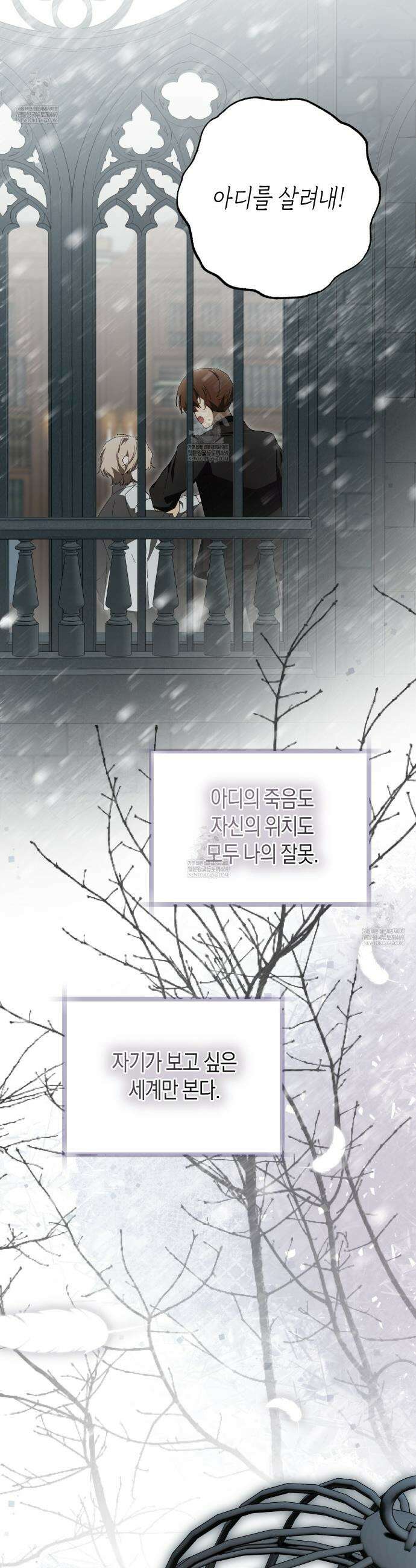 완벽한 저주의 나쁜 예 29화 9