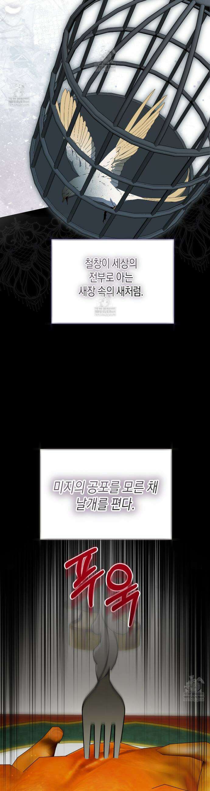 완벽한 저주의 나쁜 예 29화 10