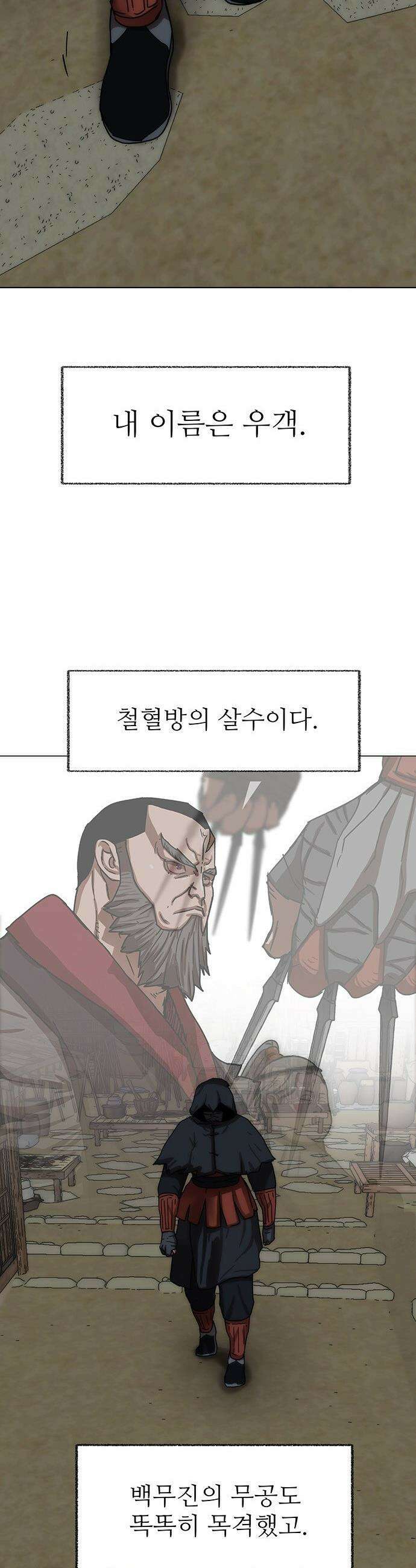시리도록 불꽃처럼 - 69화 2