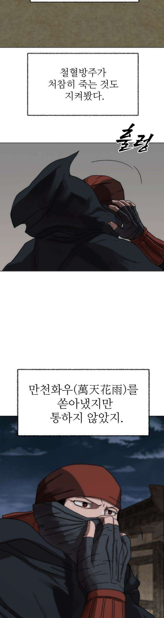 시리도록 불꽃처럼 - 69화 3