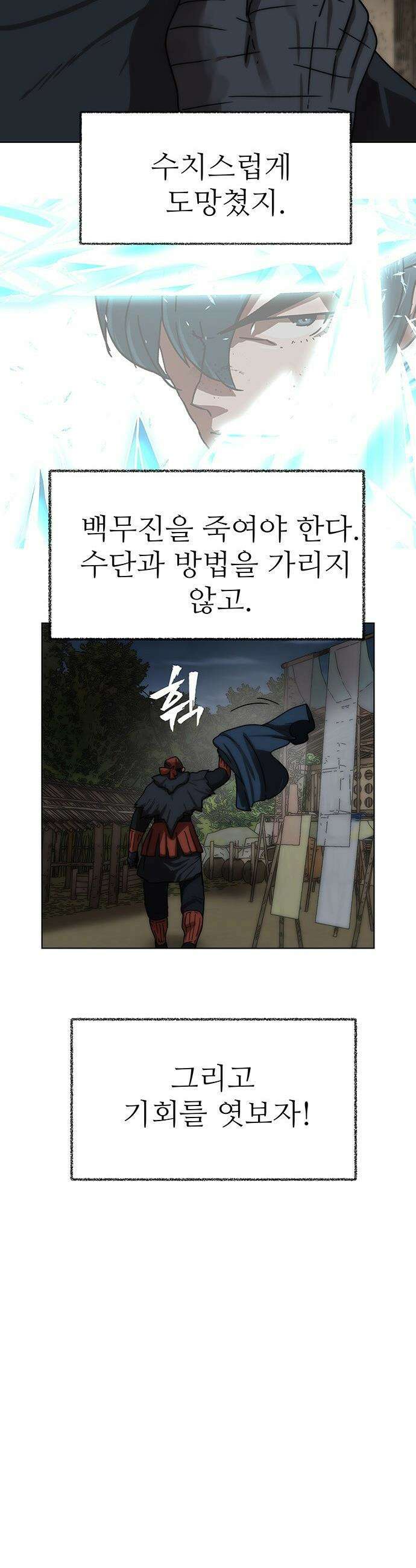 시리도록 불꽃처럼 - 69화 5