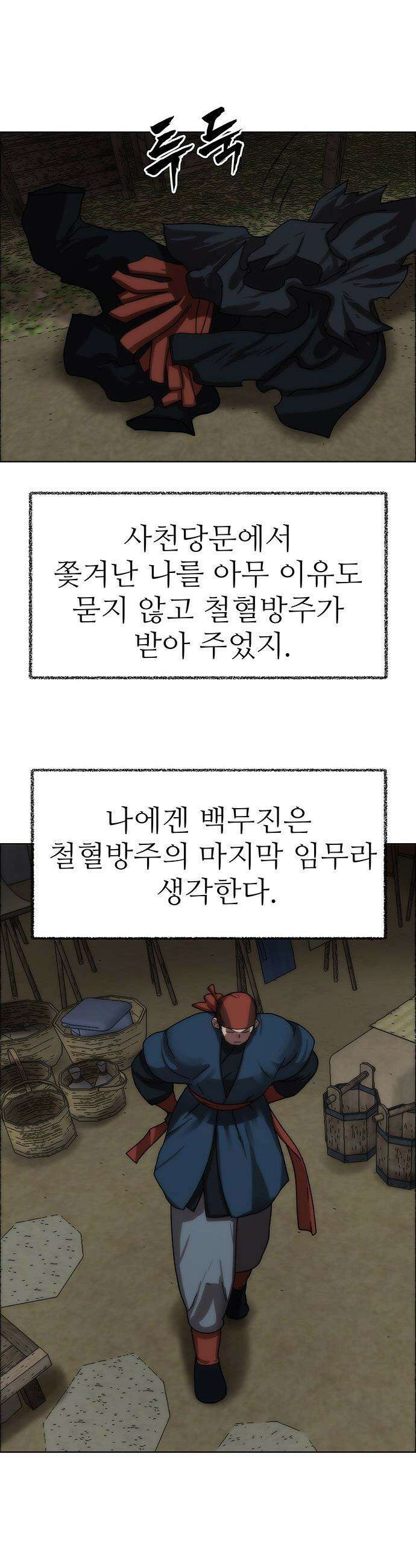 시리도록 불꽃처럼 - 69화 6